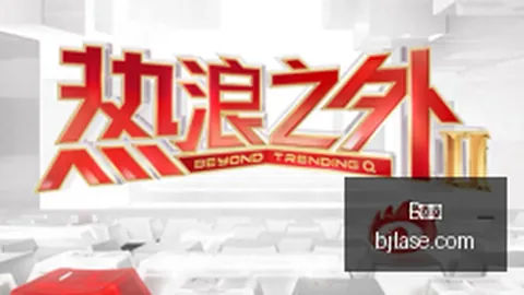 国际球员如何改变格局：他们成长故事